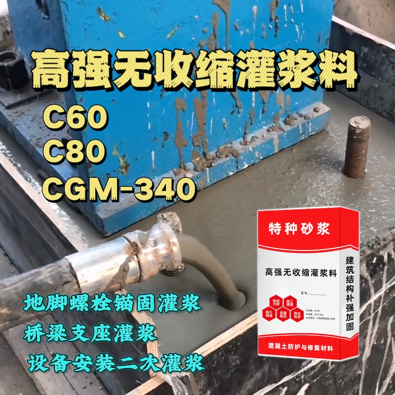 肥东灌浆料施工需要振捣吗？